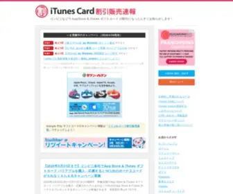 ITC-Check.com(ITunes Card 割引販売速報では、AppStore & iTunes ギフトカード) Screenshot