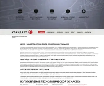 ITC-Standart.ru(Производство технологической оснастки оборудования) Screenshot