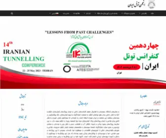 ITC2022.ir(چهاردهمین کنفرانس تونل ایران) Screenshot