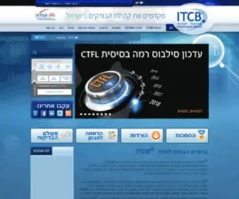 ITCB.org.il(דף) Screenshot