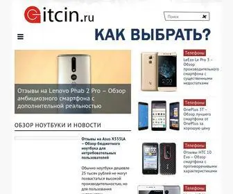 Itcin.ru(Новости) Screenshot