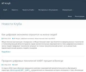 Itclub-Vologda.ru(Новости Клуба) Screenshot