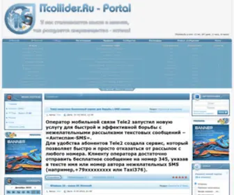 Itcollider.ru(Добро) Screenshot