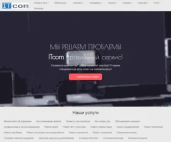 Itcom.in.ua(ремонт ноутбуков) Screenshot