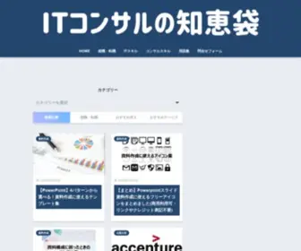 Itconsultant-Dictionary.com(現役ITコンサルタント) Screenshot