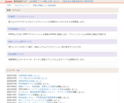 Itcore.jp(Itcore) Screenshot
