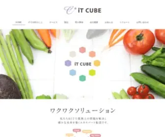 Itcube.co.jp(アイティーキューブ) Screenshot