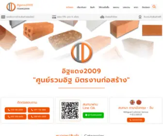 Itdang2009.com(จำหน่ายอิฐมอญ อิฐแดงสำหรับงานก่อสร้างและออกแบบ) Screenshot