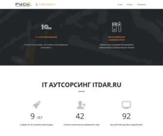 Itdar.ru(Компания "Русь) Screenshot