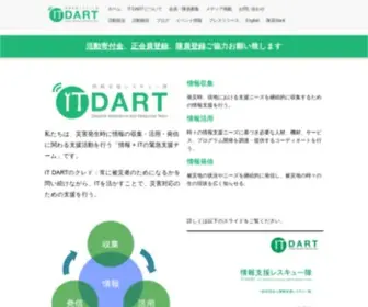 Itdart.org(IT DART (Disaster Assistance and Response Team)) Screenshot