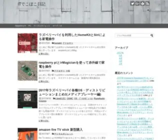 Itdecoboconikki.com(ITでこぼこ日記) Screenshot