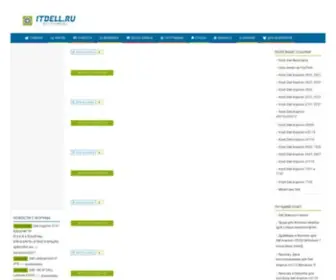 Itdell.ru(разборка) Screenshot