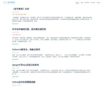 Itdiffer.com(老齐教室) Screenshot