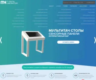 Itdilab.ru(Купить интерактивное оборудование в Москве и Санкт) Screenshot