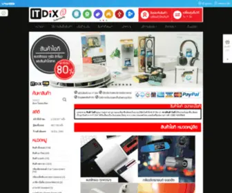 Itdix.com(สินค้าไอที) Screenshot