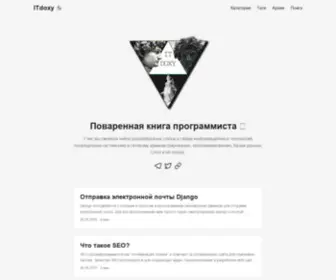 Itdoxy.com(информационные технологии) Screenshot