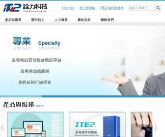 Ite2.com(詮力科技iTe2) Screenshot