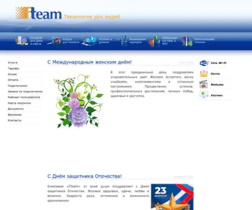 Iteam.net.ru(Интернет) Screenshot