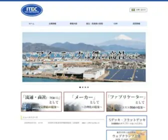 Itec-C.co.jp(アイ) Screenshot