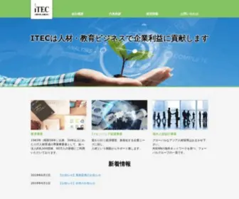 Itec.jp(株式会社アイテック) Screenshot