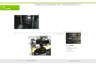 Itec01.co.jp(アイテック株式会社) Screenshot