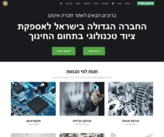Itecedu.co.il(איטק) Screenshot