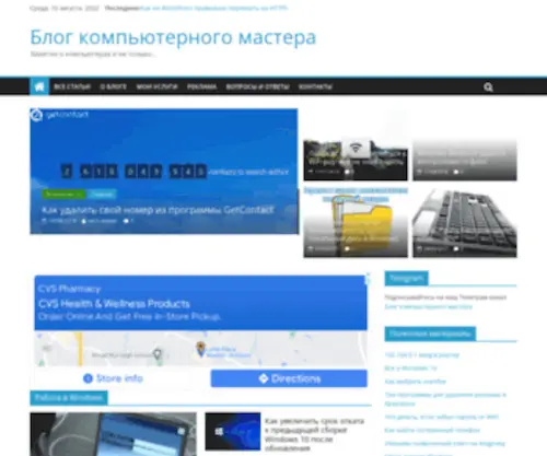 Itech-Master.ru(Блог компьютерного мастера) Screenshot