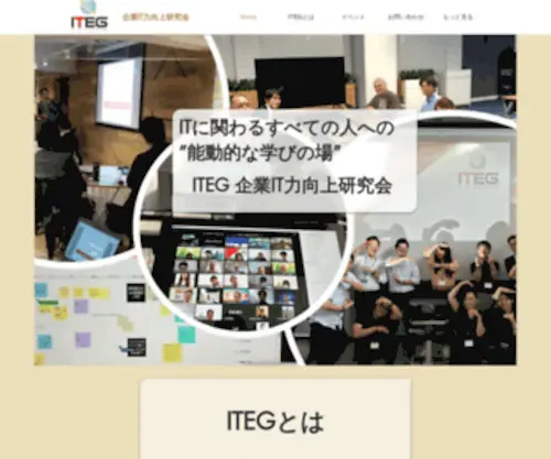 Iteg.jp(Iteg) Screenshot