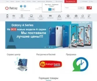 Itell.kz(Оптовая) Screenshot