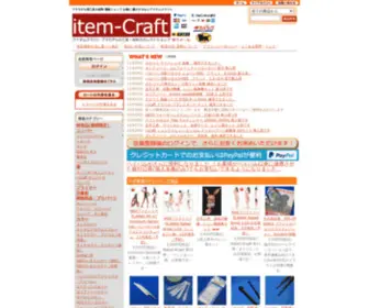 Item-Craft.com(プラモデルの工具) Screenshot