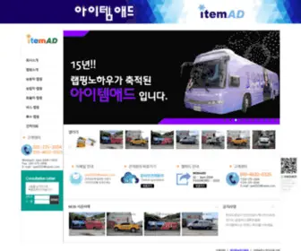 Itemad.net(아이템애드) Screenshot