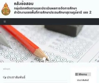 Itembanksurat2.com(หน้าหลัก) Screenshot