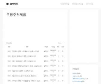 Itemfind.pw(블랙차트) Screenshot