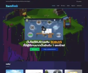 Itemnoob.com(เติม roblox) Screenshot