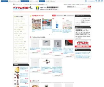 Itempost.jp(お取り寄せ) Screenshot