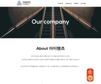 Itents.co.kr(아이텐츠) Screenshot