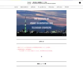 Ite.or.jp(映像情報メディア学会) Screenshot