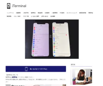 Iterminal.co.jp(IPhone修理とApple製品の売買専門会社) Screenshot