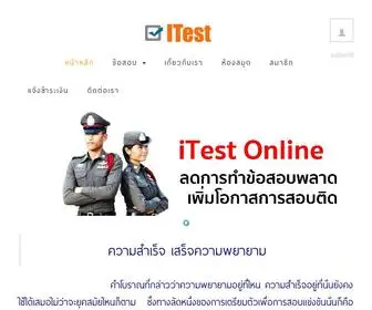 Itestnine100.com(รวบรวมข้อสอบ) Screenshot