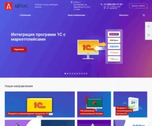 Itex.ru(Центр информационных технологий) Screenshot