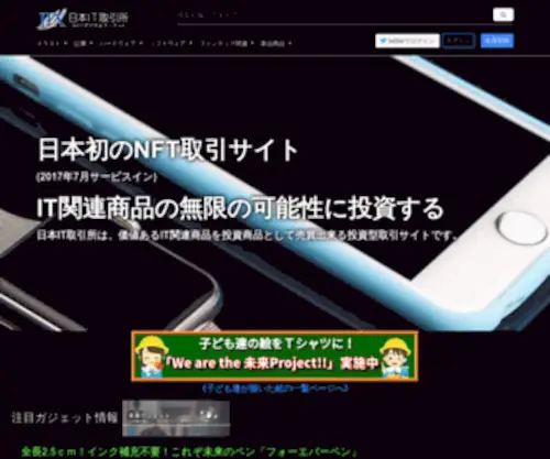 Itexchange.jp(Itexchange) Screenshot