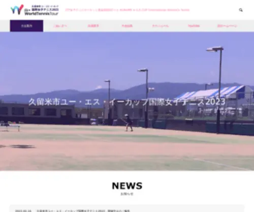 ITF-Kurume.jp(久留米市ユー) Screenshot