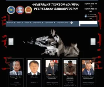 ITF-RB.ru(Федерация Тхэквон) Screenshot