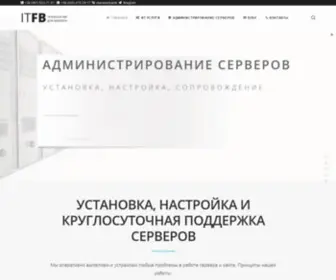 ITFB.com.ua(Администрирование серверов и техническая поддержка сайтов) Screenshot