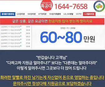 Itforce.co.kr(인터넷가입) Screenshot