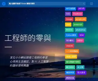 Itforce01.com(工程師的零與一) Screenshot