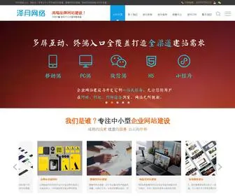 Itfuwu.net(深圳泽月网站建设公司) Screenshot