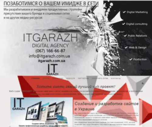 Itgarazh.com.ua(Веб) Screenshot