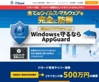 ITGC.co.jp(AppGuard（アップガード）は従来の「検知技術」型(定義ファイル、機械学) Screenshot