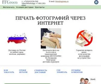 Itgreen.ru(Печать) Screenshot